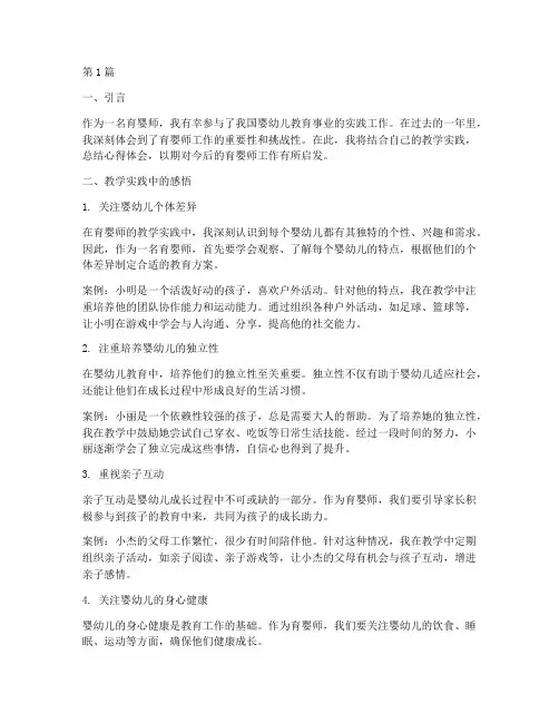 育婴师教学实践心得总结(3篇)