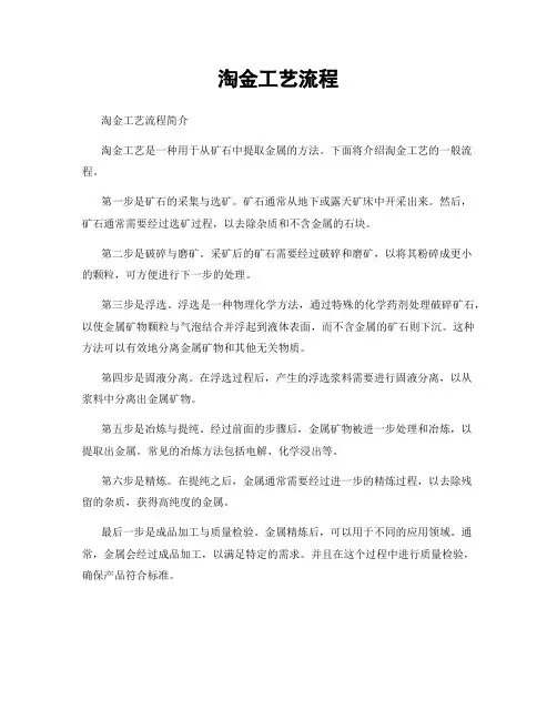 淘金工艺流程