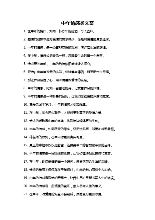 中年情感类文案