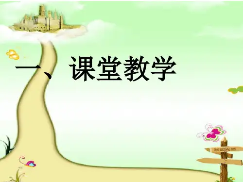 矩形的性质课件