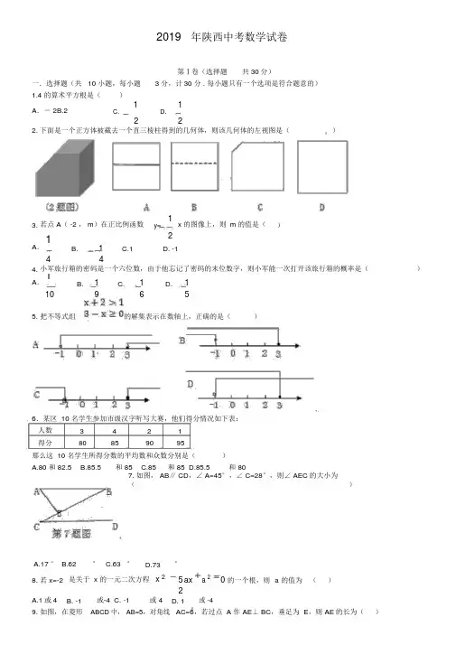 2019年陕西省中考数学试题与答案【Word版】