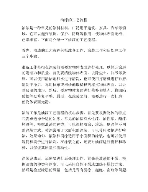 油漆的工艺流程