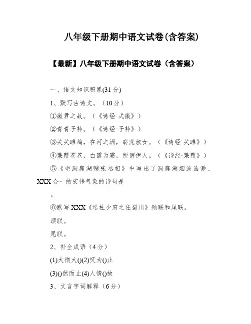 八年级下册期中语文试卷(含答案)