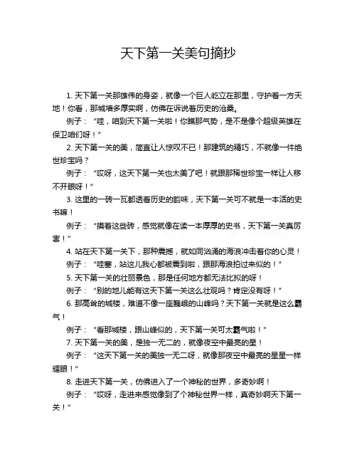 天下第一关美句摘抄