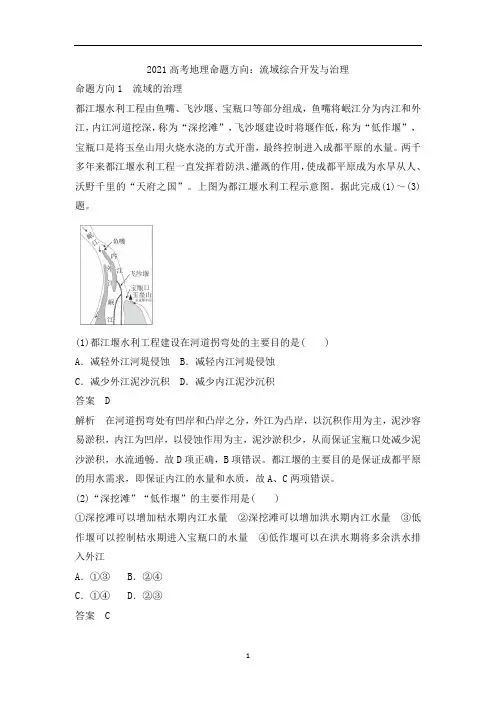 高考地理命题方向：流域综合开发与治理