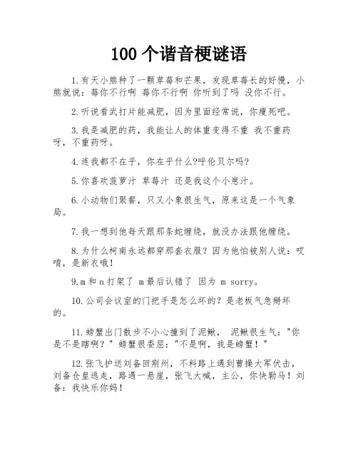 100个谐音梗谜语