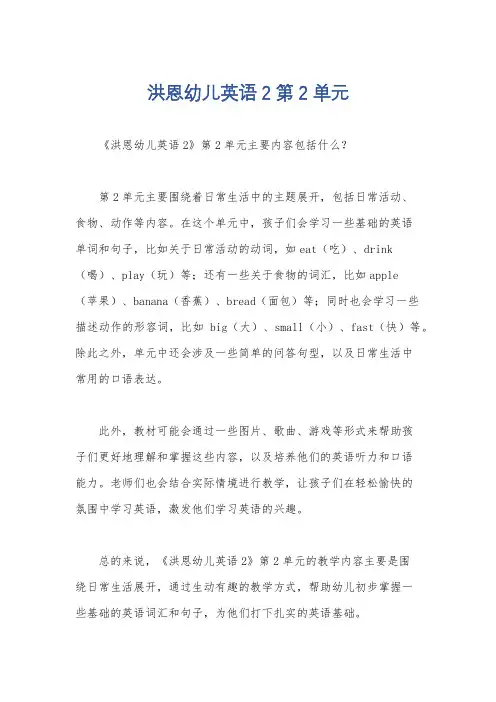 洪恩幼儿英语2第2单元