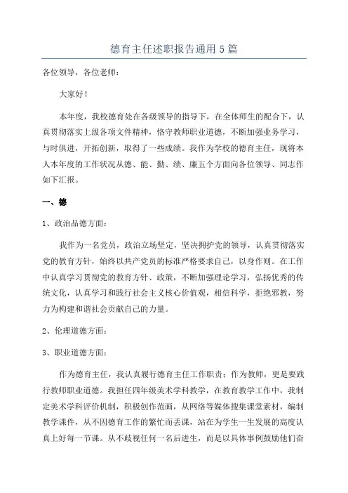 德育主任述职报告通用5篇