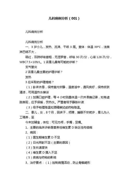 儿科病例分析（001）