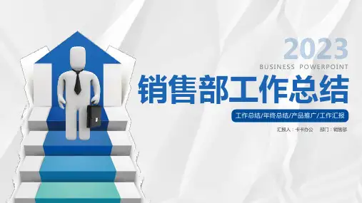 蓝色商务销售部工作总结年终汇报述职ppt模板