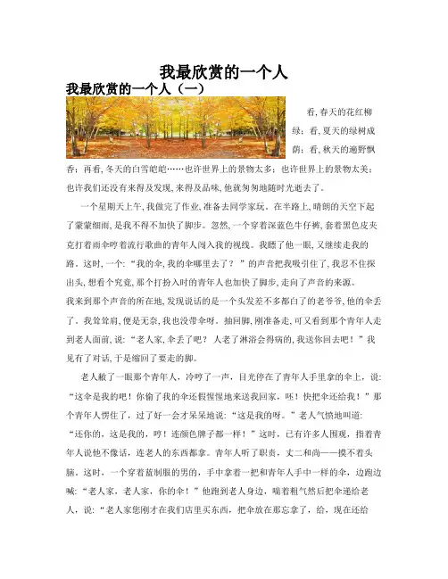 我最欣赏的一个人(共10篇)