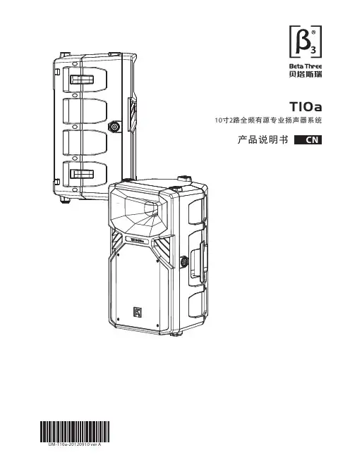 T10a 10寸2路全频有源专辑音系统 CN 产品说明书 UM-T10a-20120910 ver 