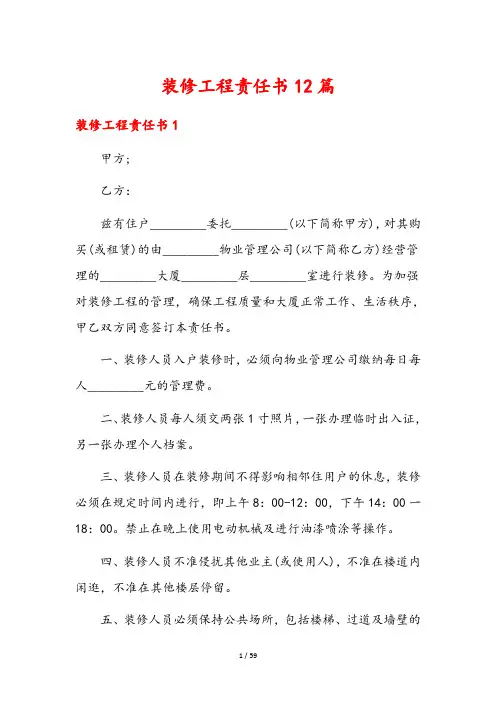 装修工程责任书12篇