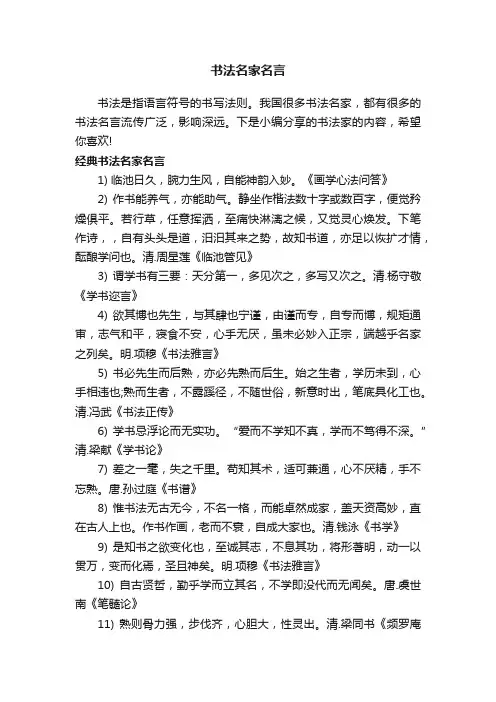 书法名家名言