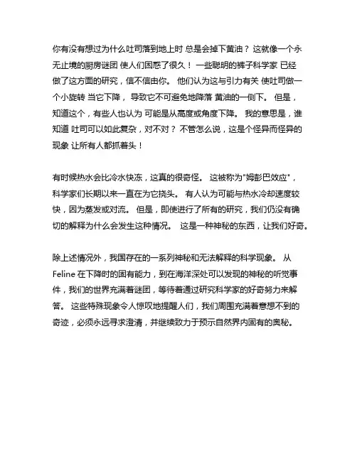 生活中奇怪的科学现象作文四百字
