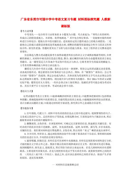 广东省东莞市可园中学中考语文复习专题 材料图标探究题 人教新课标版