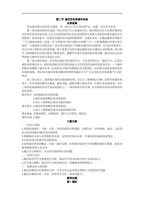 地理鲁教版必修2教案：第二单元第二节城市区位和城市