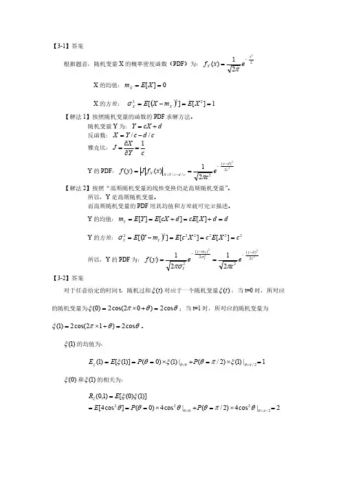 【免费下载】通信原理樊昌信第6版答案 第三章作业答案
