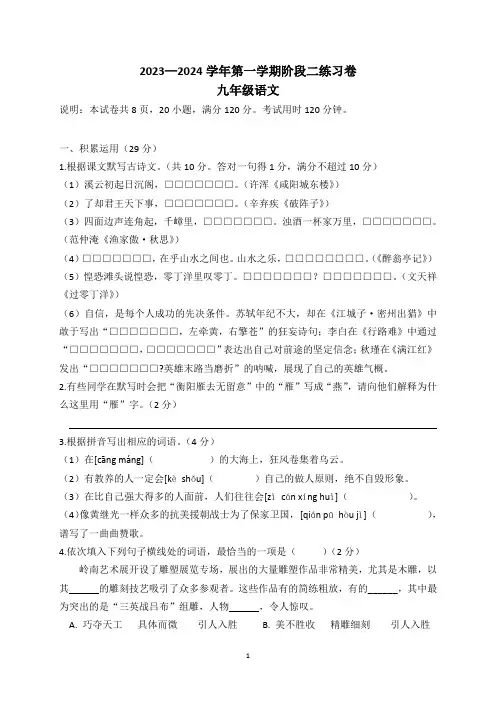 2023—2024学年第一学期九年级语文期中考试试卷