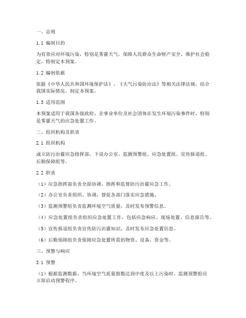 防污治霾应急预案