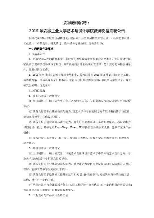 安徽教师招聘： 2015年安徽工业大学艺术与设计学院教师岗位招聘公告