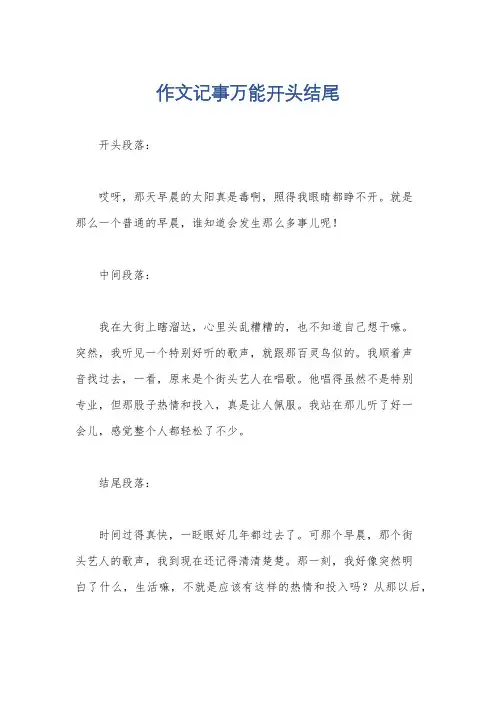 作文记事万能开头结尾