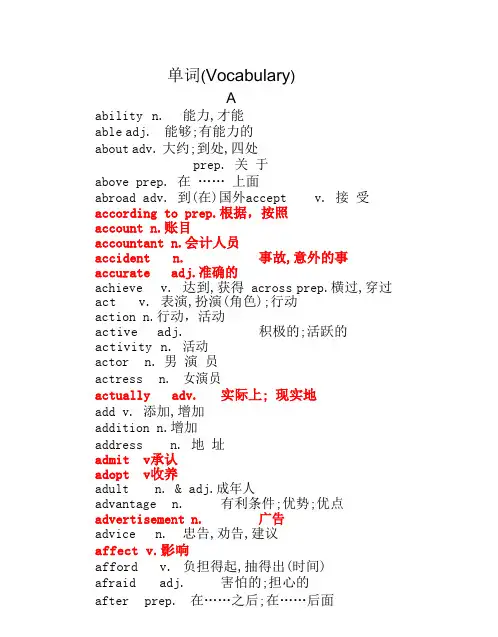 上海中考英语考纲词汇