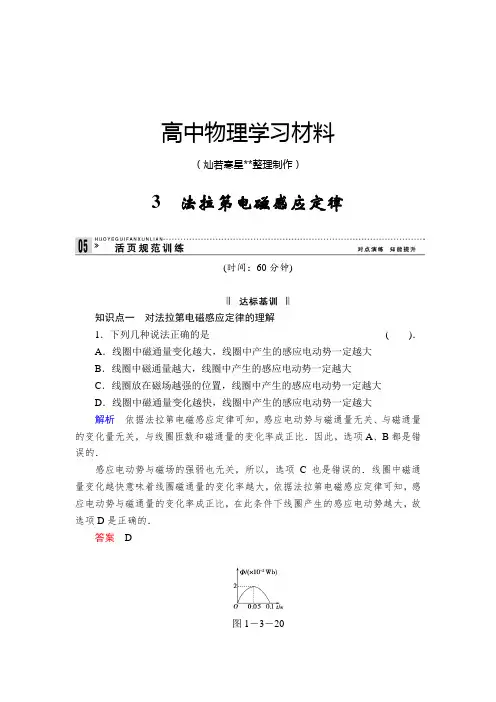 教科版高中物理选修3-21-3.docx