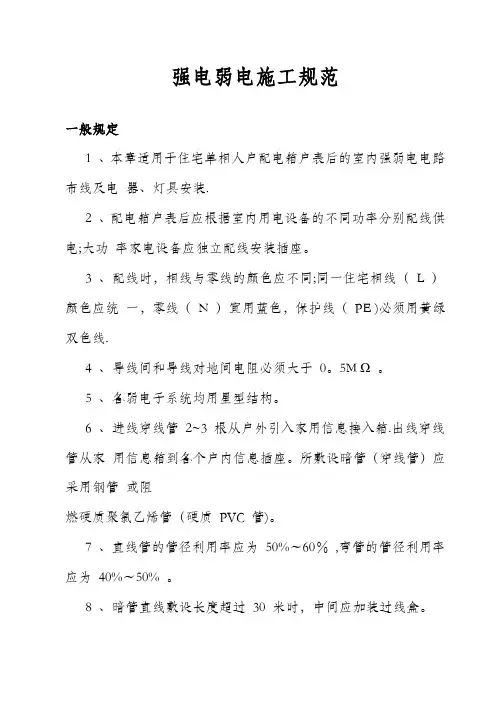 强电弱电工程布线施工规范