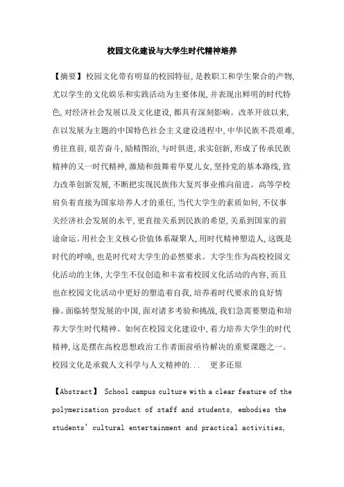 校园文化大学生时代精神创新论文