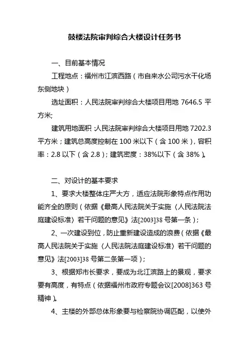 鼓楼法院审判综合大楼设计任务书