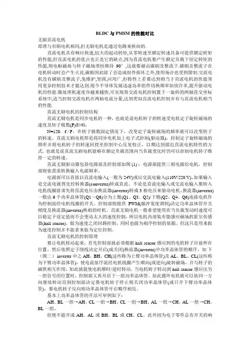 BLDC与PMSM的性能对比