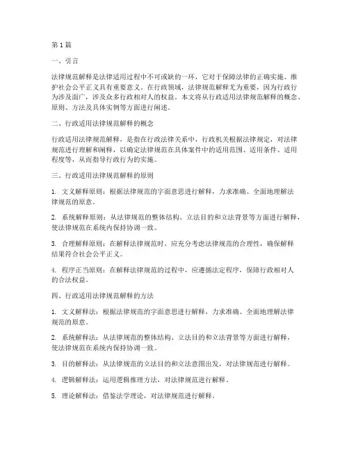 行政适用法律规范解释(2篇)
