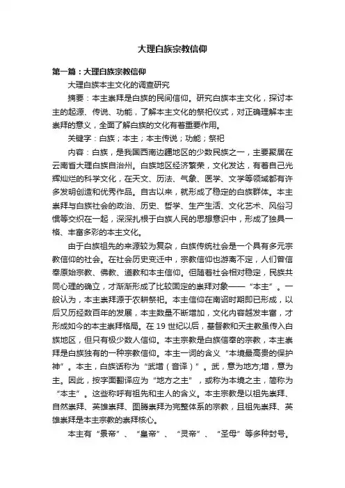 大理白族宗教信仰