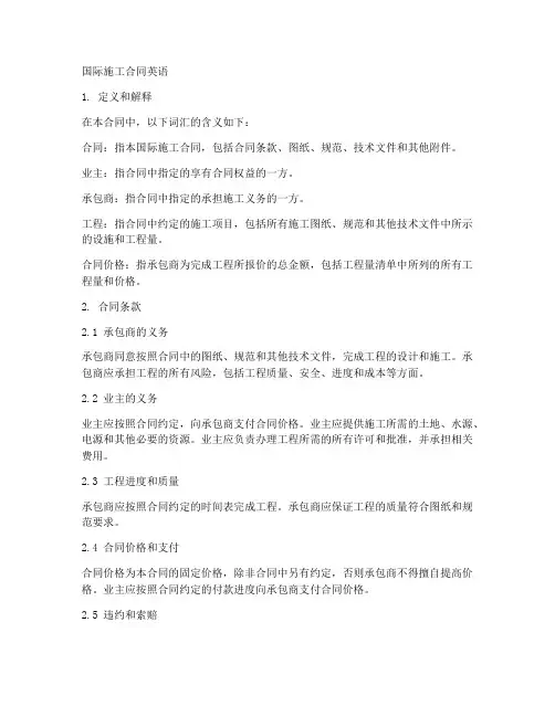 国际施工合同英语