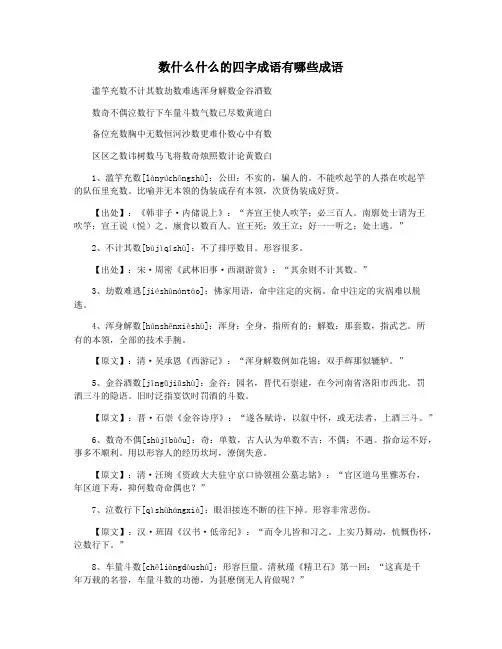 数什么什么的四字成语有哪些成语