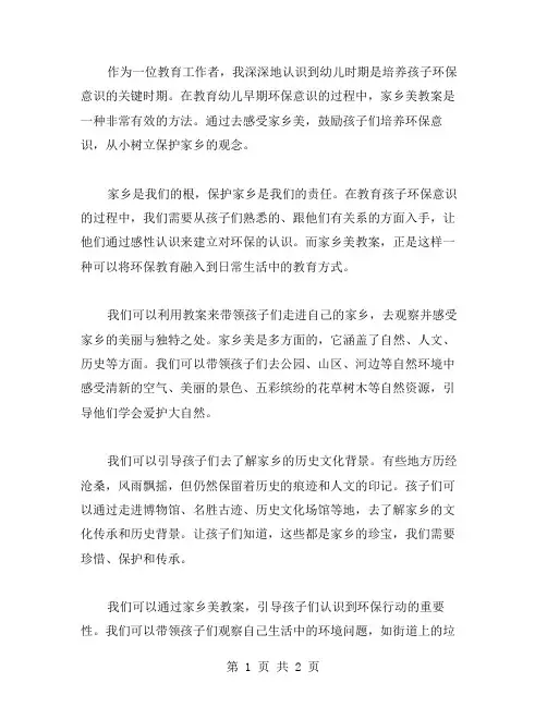 感受家乡美教案：培养幼儿的环保意识