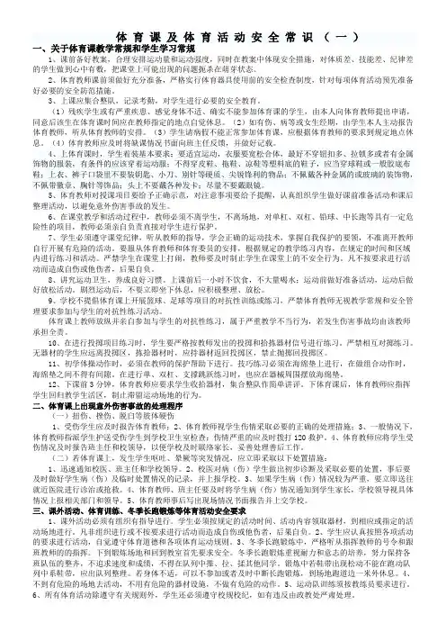 体育课及体育活动安全常识