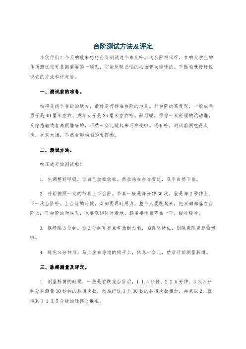 台阶测试方法及评定