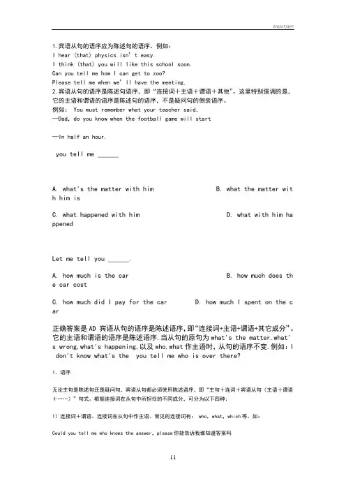 宾语从句语序