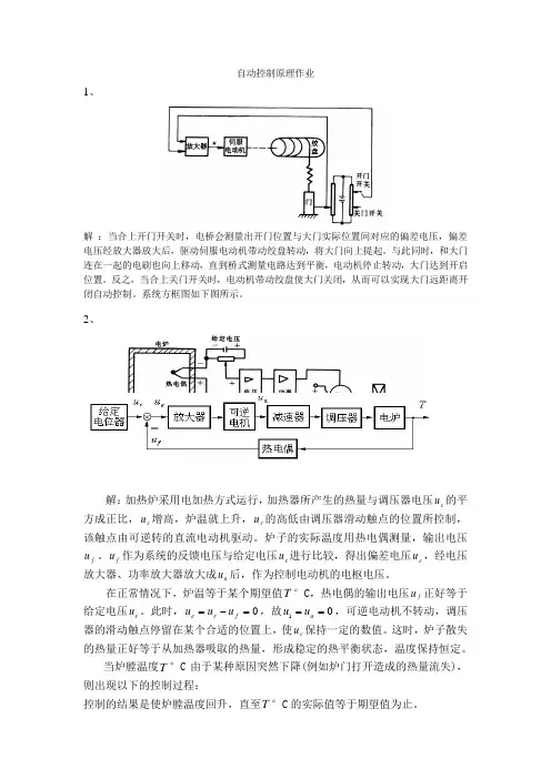 自动控制原理作业