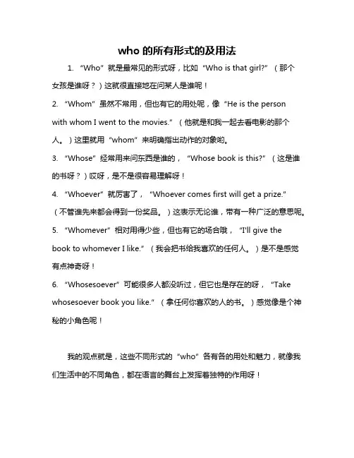 who的所有形式的及用法