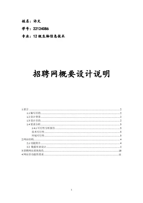招聘网站概要设计