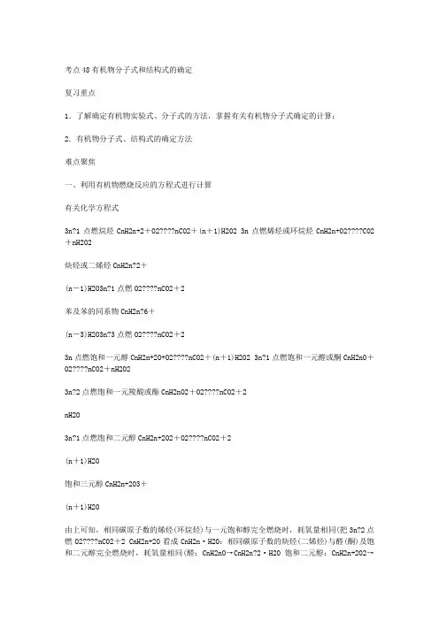 高中化学有机物分子式和结构式的确定方法总结