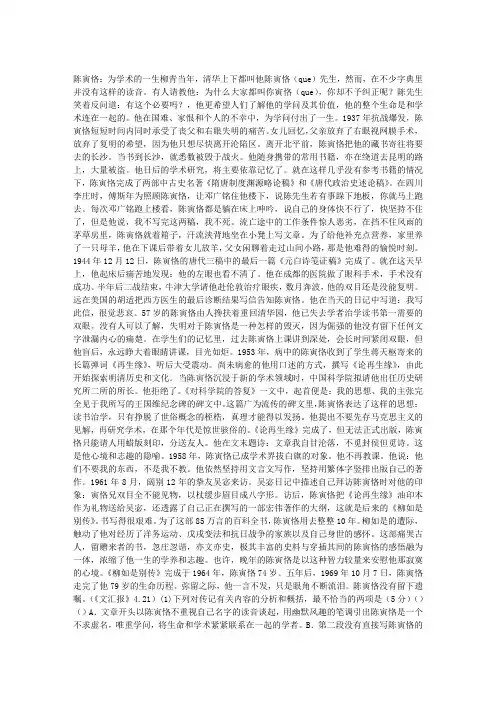 陈寅恪：为学术的一生 阅读答案