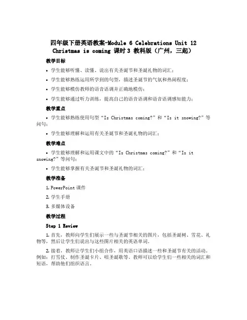 四年级下册英语教案-Module 6 Celebrations Unit 12 Christmas 