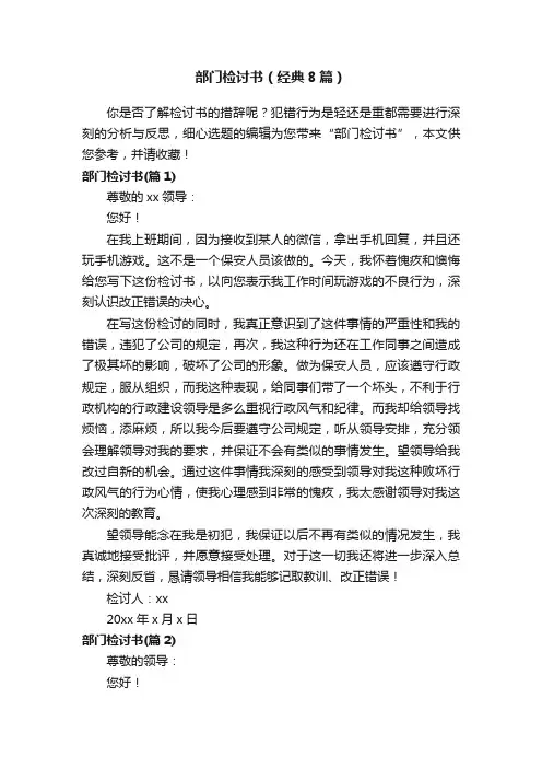 部门检讨书（经典8篇）
