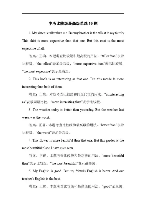中考比较级最高级单选30题