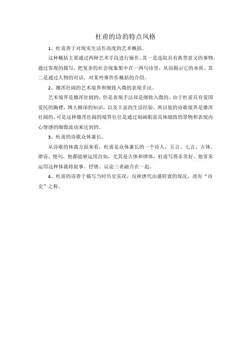 杜甫的诗的特点风格
