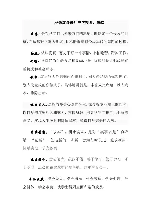 一训三风解释
